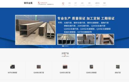 网站优化案例：无缝方管厂，无缝方管 百度首页前五名