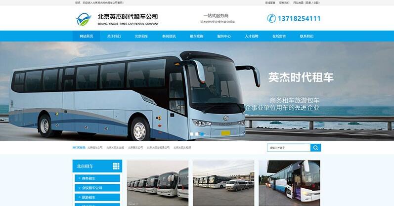 北京租车行业网站优化真实案例分享