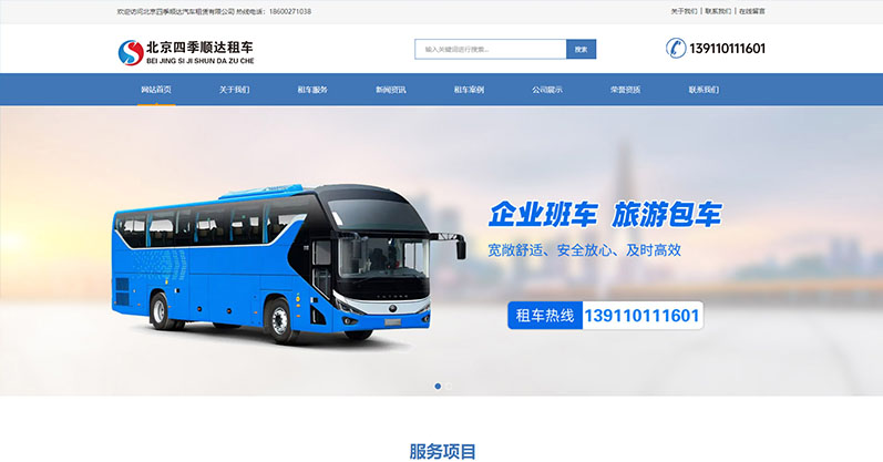 【网站优化案例】几十个“北京租车”相关关键词排名百度首页