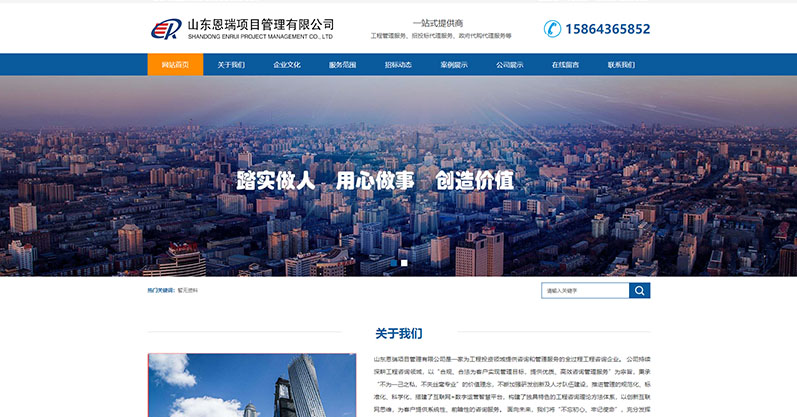 【PC+移动端】网站建设案例：山东项目管理公司相关