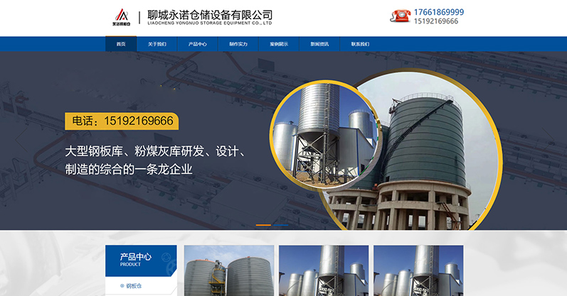 【网站优化案例】钢板库稳定首页：聊城永诺仓储设备有限公司