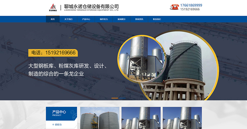 【PC+移动端】钢板仓类网站建设案例