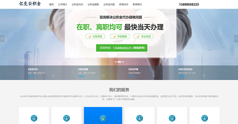 【网站优化案例】济南某金融公司类网站优化案例