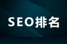 2025年开班后做SEO的网站排名有没有变化呢？