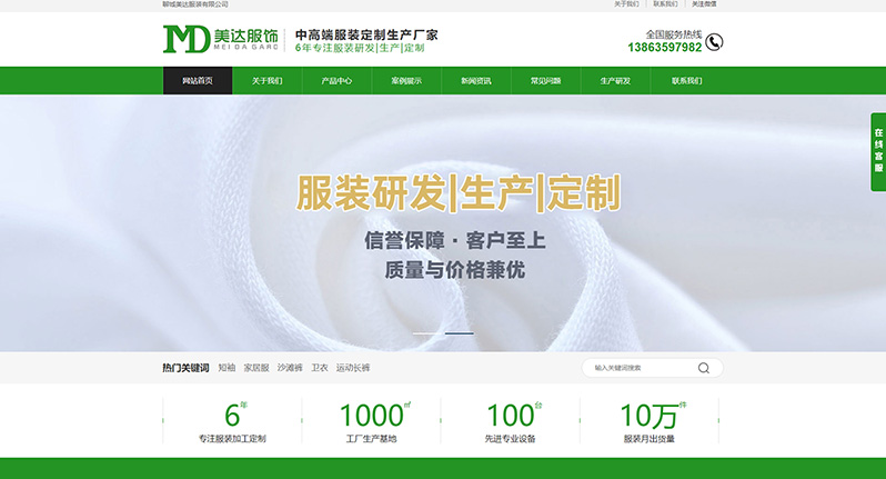 【网站优化案例】服装厂-制衣厂-服装加工厂等词均上首页