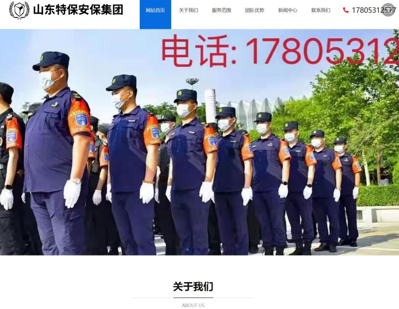 【网站优化案例】济南保安公司、济南保镖公司等百度首页