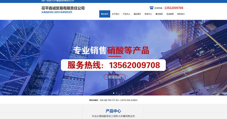 【网站建设案例】聊城化工企业官方网站建设案例