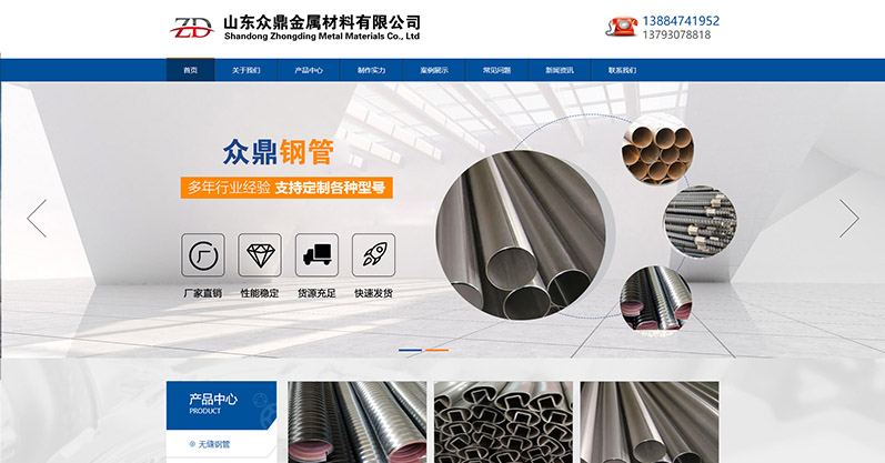 【网站建设案例】山东众鼎金属材料有限公司 公司官方网站