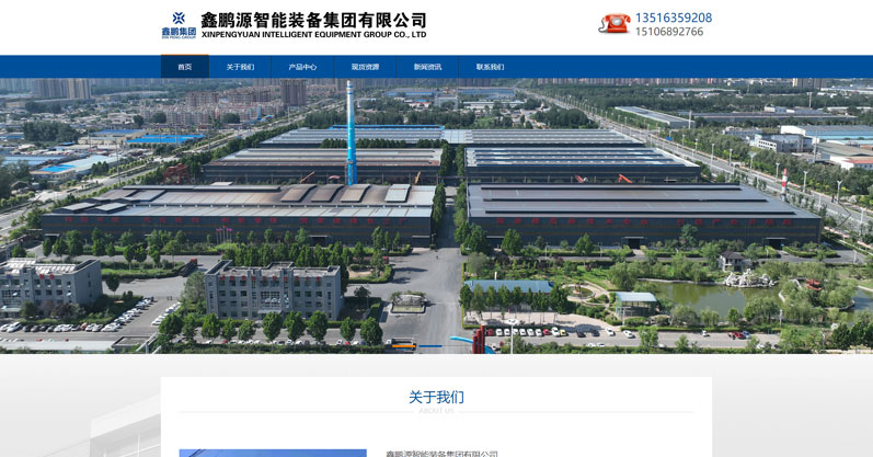 【网站建设案例】聊城鑫鹏源官方网站建设案例