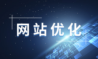 不管理不优化“顺其自然”的网站能有好效果吗？