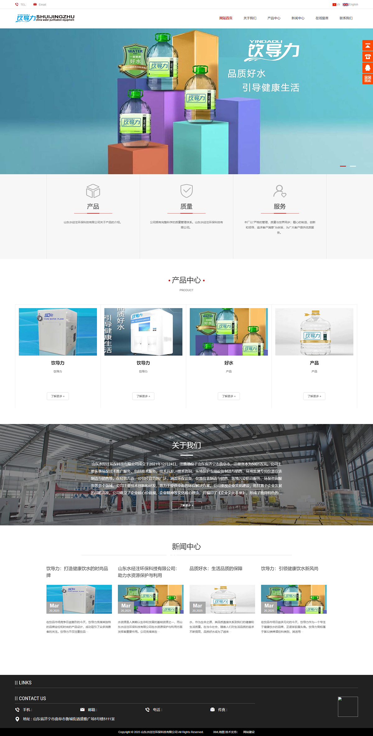 山东水经注环保科技有限公司.png