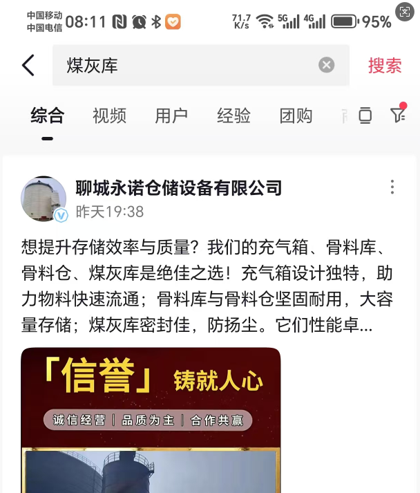 抖音SEO案例：钢板仓，钢板库行业，大量关键词上抖音第一名