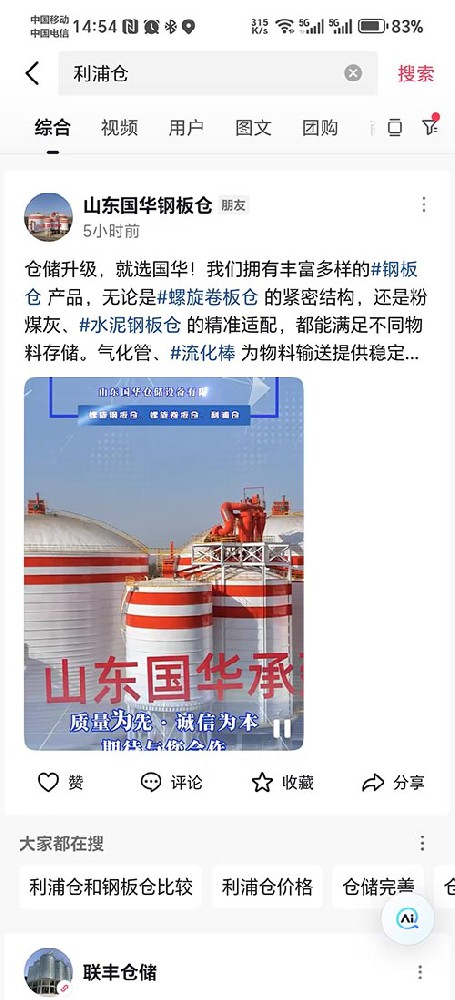 抖音优化案例分享：山东国华钢板仓
