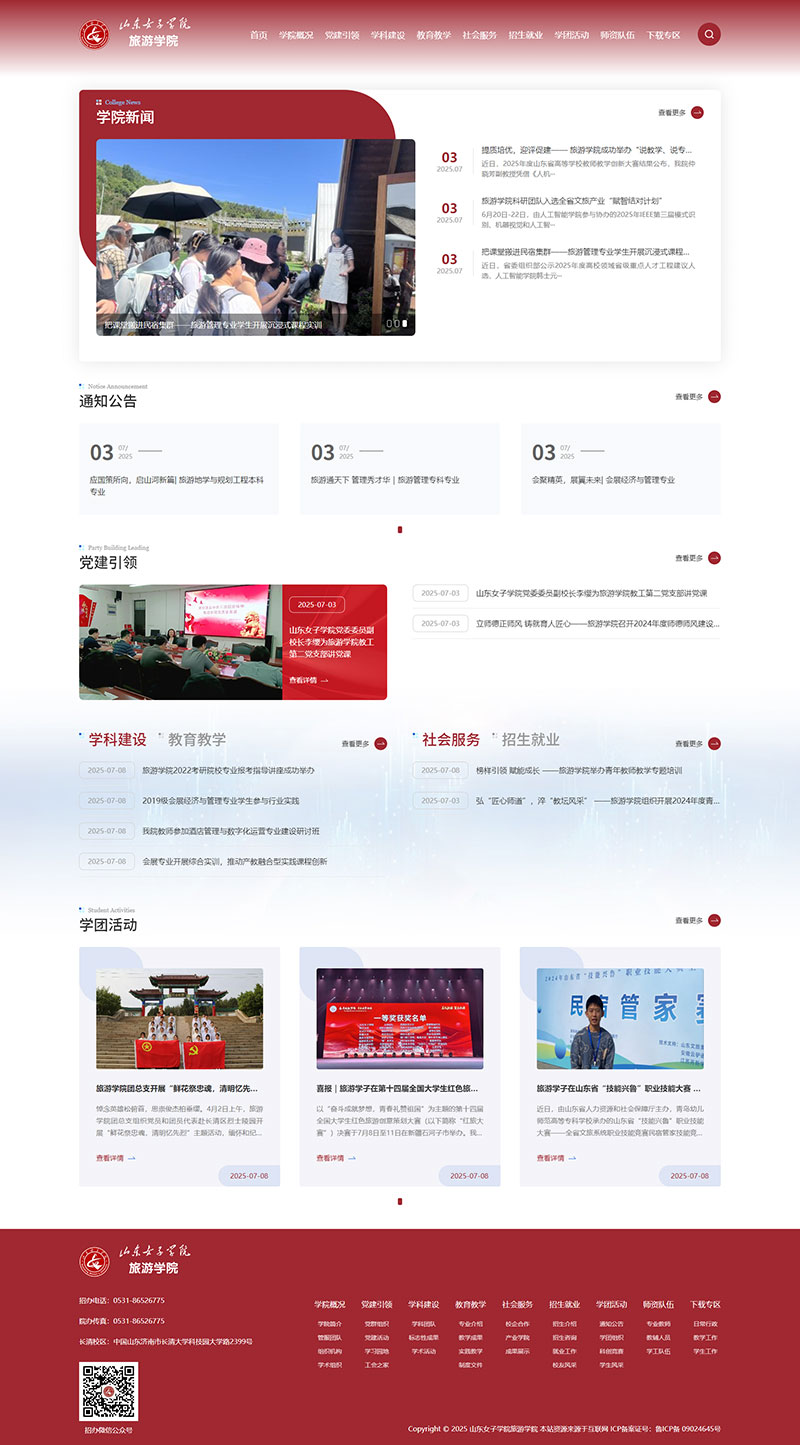 山东女子学院旅游学院.jpg