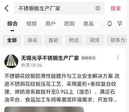 抖音SEO案例：不锈钢类关键词-钢材行业