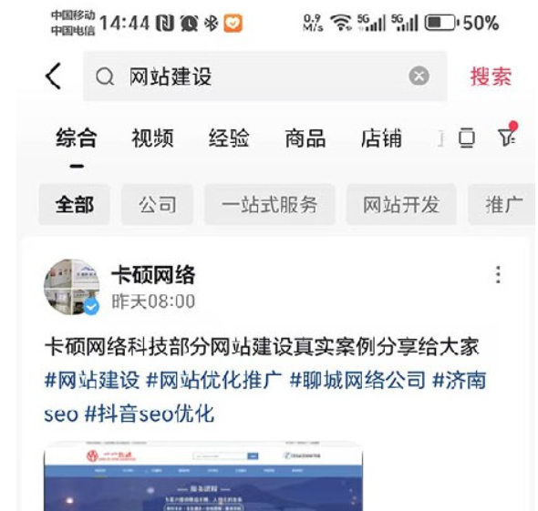 网站建设行业抖音SEO案例分享